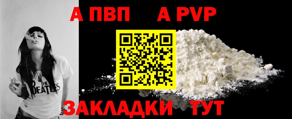 Alpha PVP Соль Ноябрьск