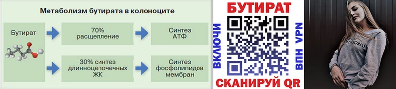 кракен ТОР  купить наркотики цена  Ноябрьск  БУТИРАТ 99% 