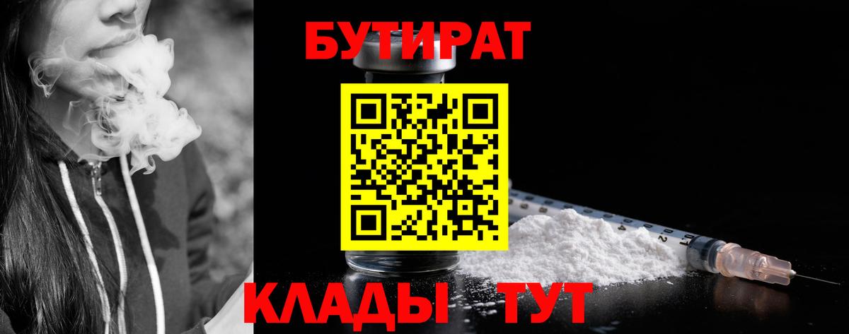 Бутират оксибутират  Вход с VPN  Ноябрьск 