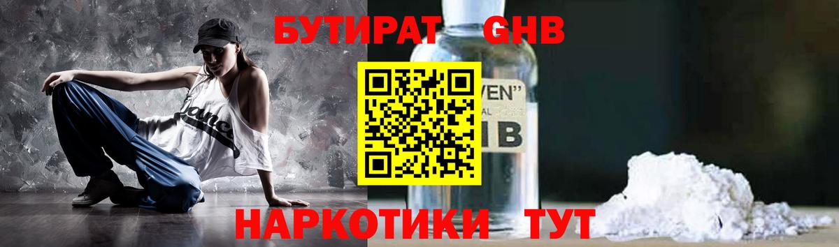 Бутират оксана Ноябрьск