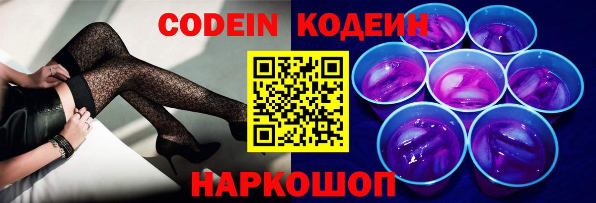 Codein напиток Lean (лин)  Вход с VPN  Codein напиток Lean (лин)  Ноябрьск 